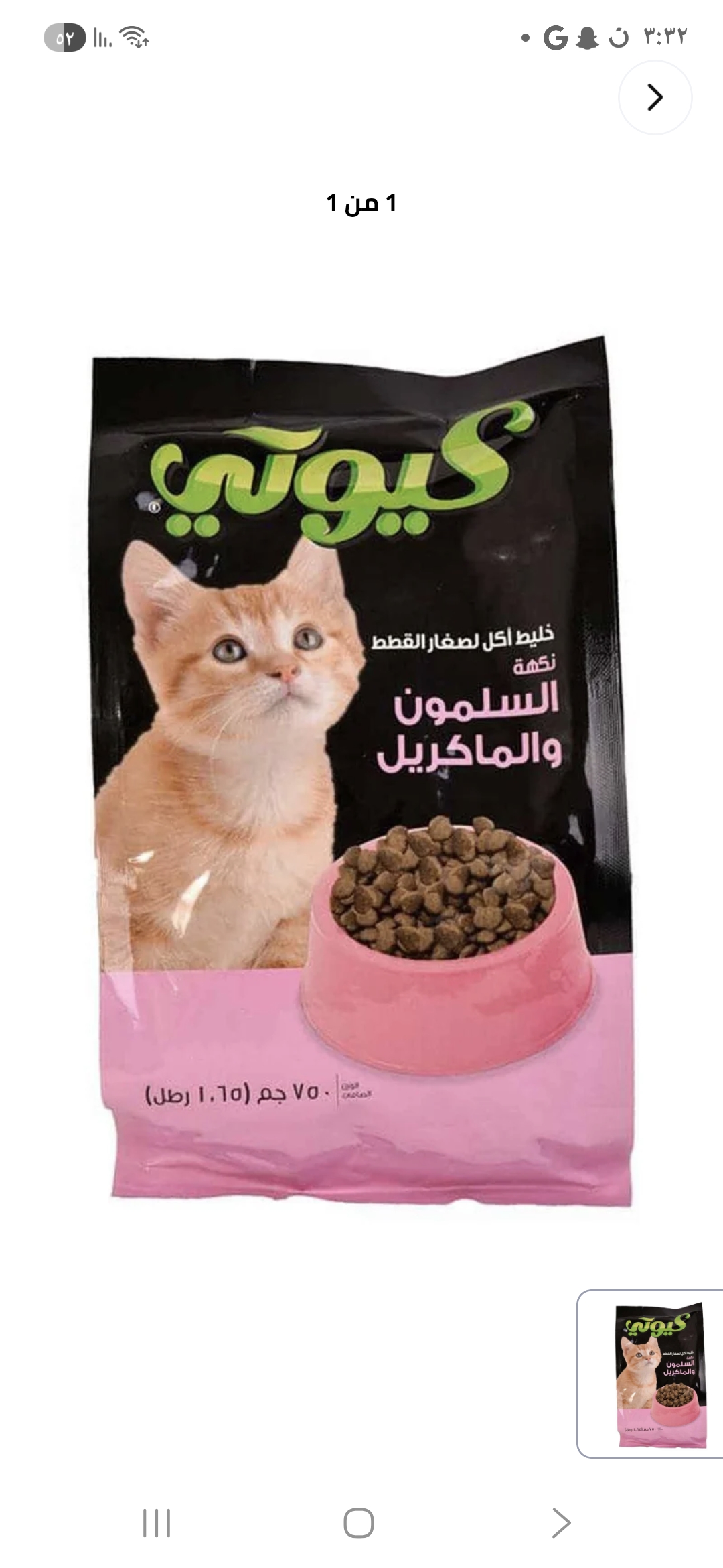 أكل جاف للقطط الصغيرة – كيوتي بطعم السالمون والماكريل (750 جرام)
